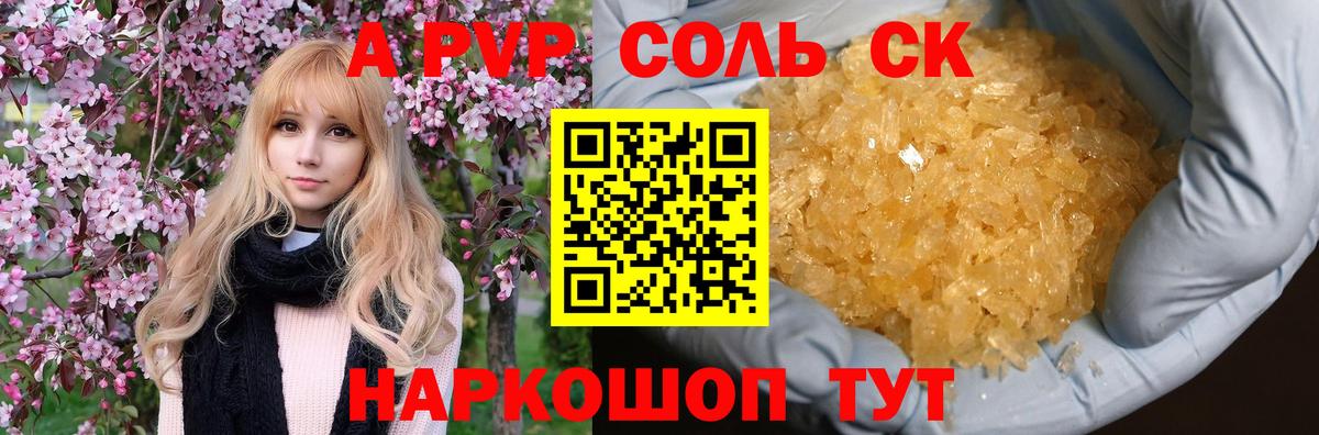 A-PVP Соль Борзя