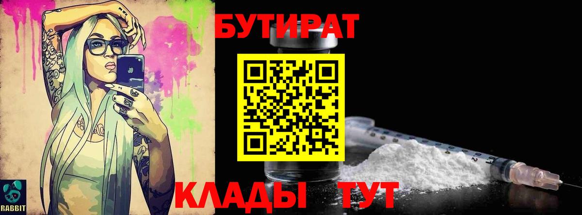 БУТИРАТ вода Борзя