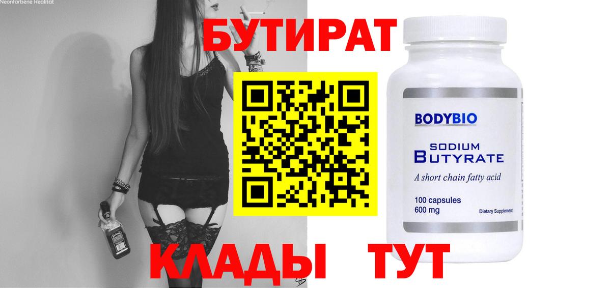 Бутират буратино Борзя