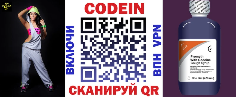 Кодеиновый сироп Lean напиток Lean (лин) Борзя