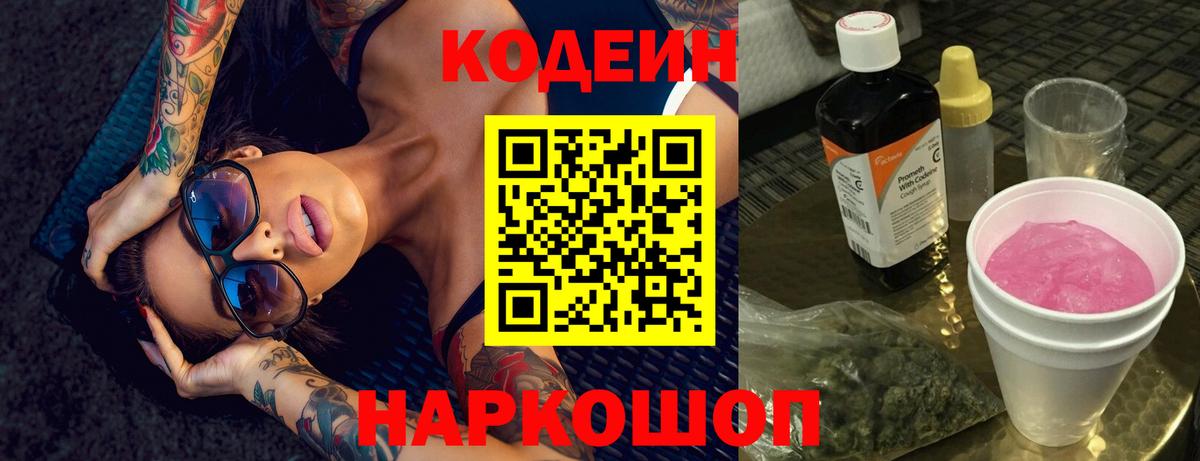 Кодеин напиток Lean (лин)  Кодеин напиток Lean (лин)  Борзя 