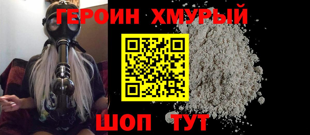 Героин Heroin Борзя