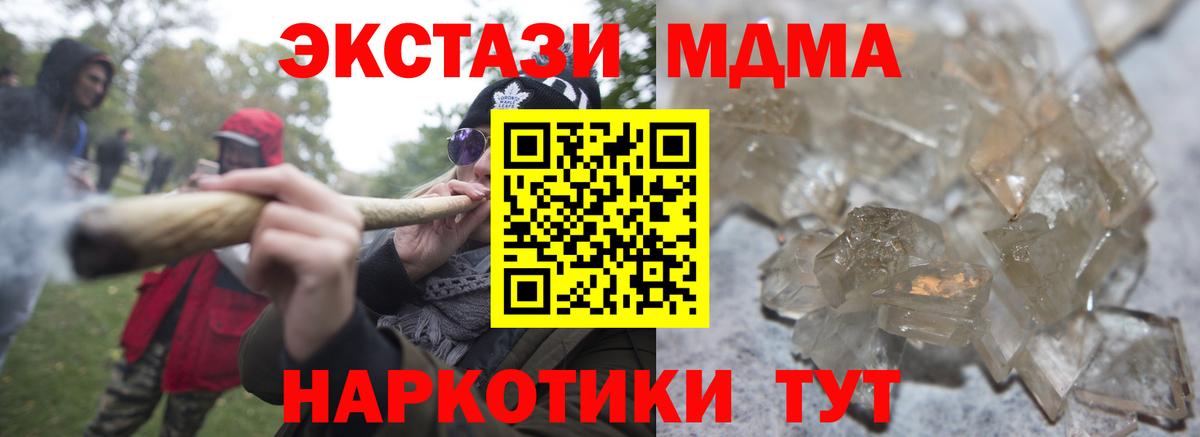 МДМА  Вход с VPN  MDMA кристаллы  Борзя  MDMA crystal 