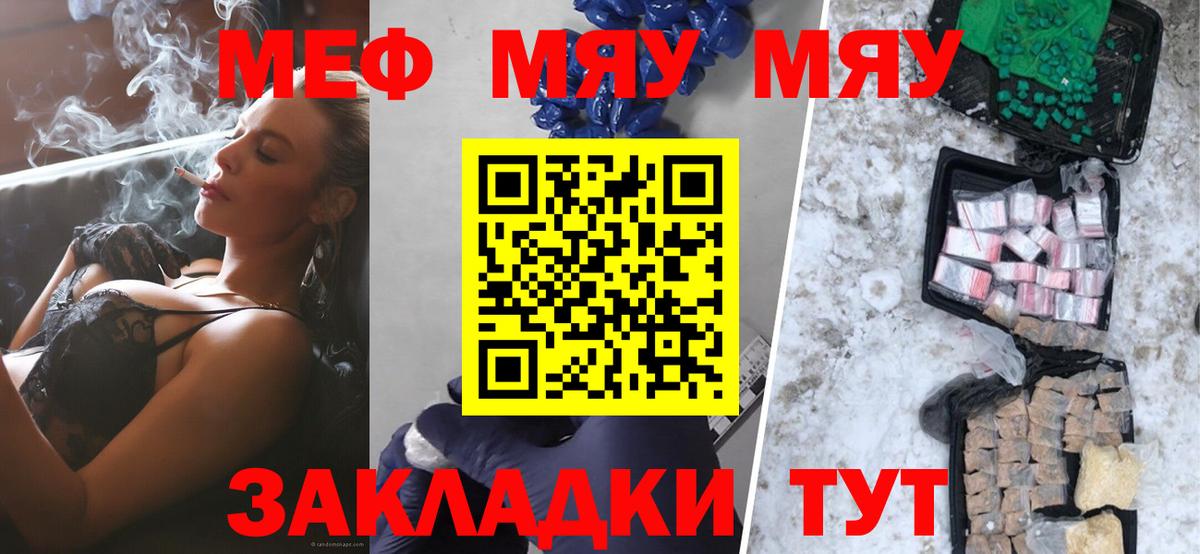 МЕФ мяу мяу  Вход с VPN  Мефедрон  Мефедрон  Борзя 