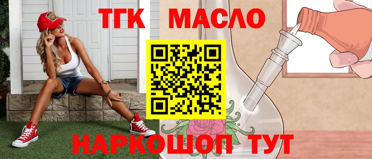 ТГК THC oil Борзя